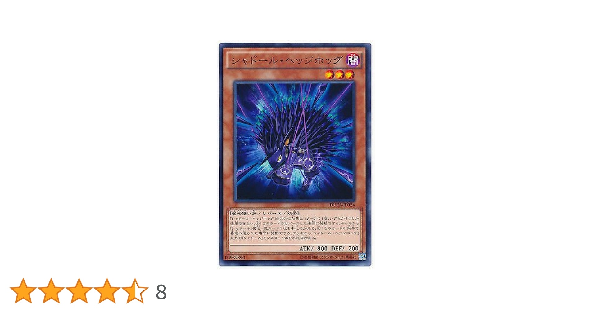 Amazon.co.jp: 遊戯王OCG シャドール・ヘッジホッグ ノーマル